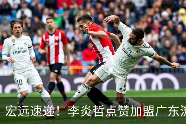 宏远速递！李炎哲点赞加盟广东流言，朱芳雨回购徐昕新消息，杜锋续约年限曝光