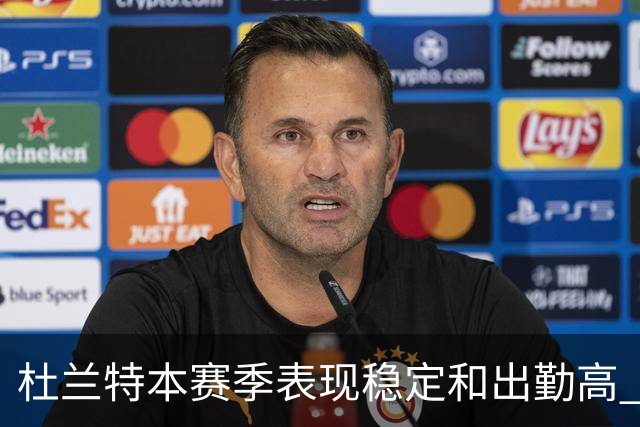 杜兰特本赛季表现稳定&出勤高 但他需要减少在高位持球时的失误