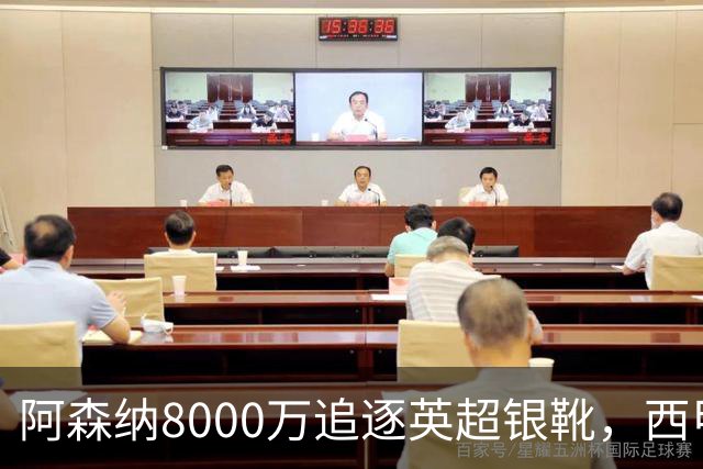 阿森纳8000万追逐英超银靴，西甲魔翼或将加盟，皇马询价因卡皮耶