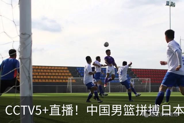 CCTV5+直播！中国男篮拼搏日本男篮，杨瀚森领衔12人阵容出炉！